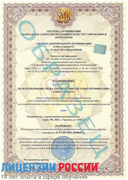 Образец разрешение Менделеевск Сертификат ISO 13485